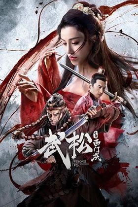 مشاهدة فيلم Wusong VS Ximenqing 2020 مترجم (2020)