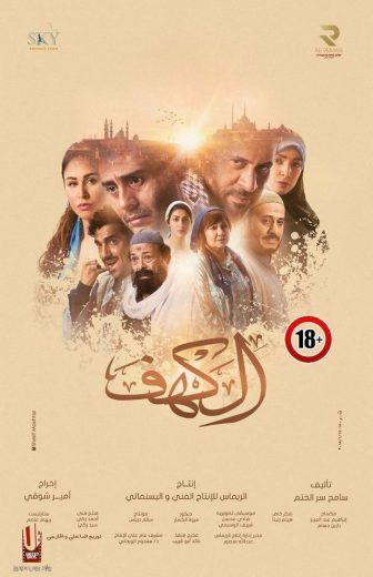 مشاهدة فيلم الكهف (2018)