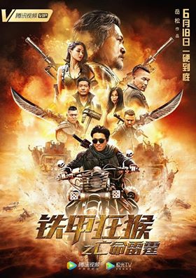 مشاهدة فيلم Iron Monkey 2020 مترجم (2020)