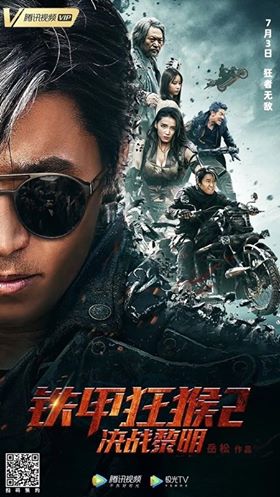 مشاهدة فيلم Iron Monkey 2 2020 مترجم (2020)