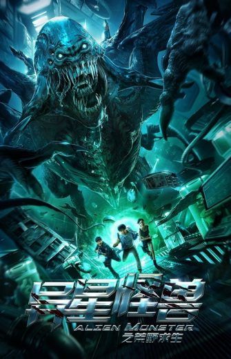مشاهدة فيلم Alien Monster 2020 مترجم (2020)