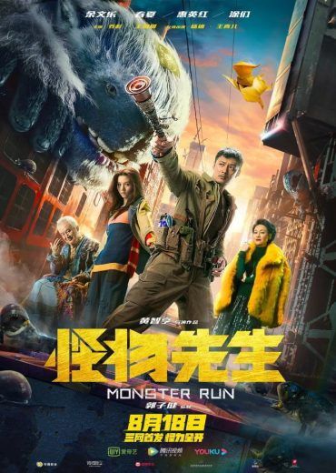 مشاهدة فيلم Monster Run 2020 مترجم (2020)