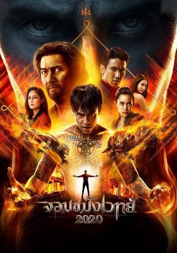 مشاهدة فيلم Necromancer 2020 مترجم (2020)