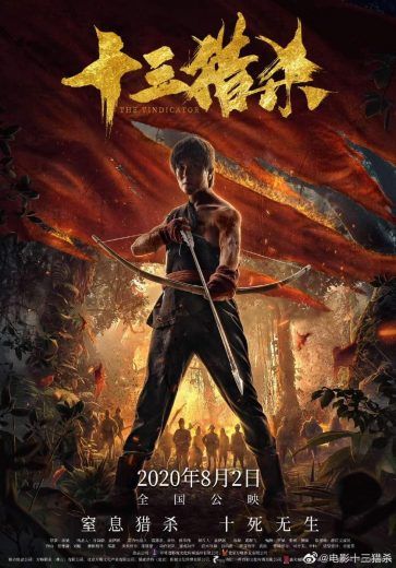 مشاهدة فيلم The Vindicator 2020 مترجم (2020)