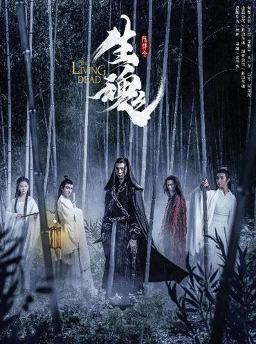 Chen Qing Ling Zhi Sheng Hun (2019)