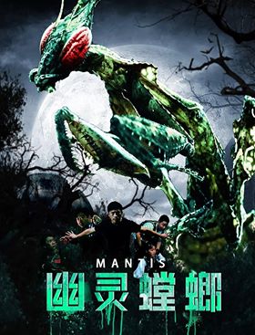 مشاهدة فيلم Mantis 2020 مترجم (2020)
