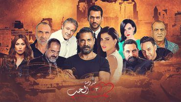 مشاهدة مسلسل مدرسة الحب موسم 3 حلقة 4 (2020)