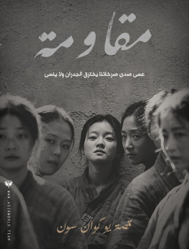 A Resistance (2019)