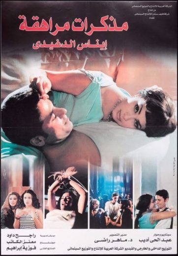 مشاهدة فيلم مذكرات مراهقة (2001)