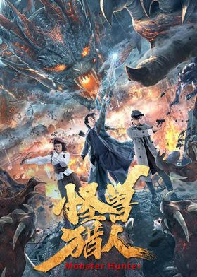 مشاهدة فيلم Guai Shou Lie Ren 2020 مترجم (2020)