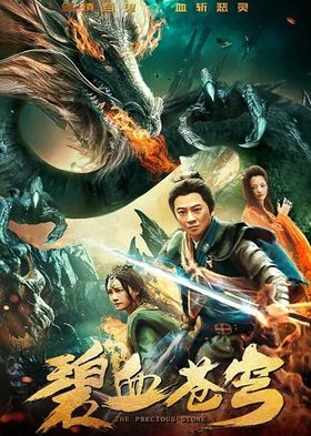 مشاهدة فيلم The Precious Stone 2019 مترجم (2020)
