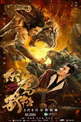 مشاهدة فيلم Tiger Hunter 2020 مترجم (2020)