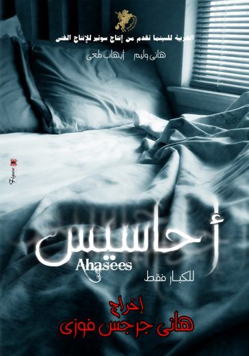 مشاهدة فيلم أحاسيس (2010)