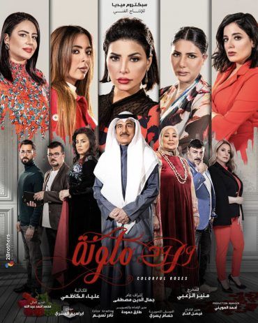 مشاهدة مسلسل ورود ملونة حلقة 1 (2020)