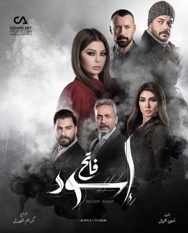 مشاهدة مسلسل إسود فاتح موسم 1 حلقة 4 (2020)