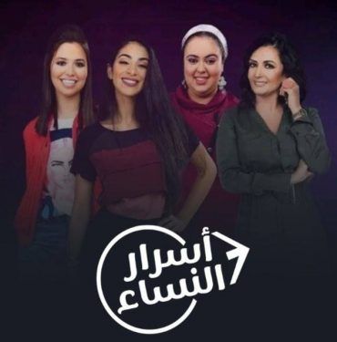 مشاهدة مسلسل اسرار النساء موسم 3 حلقة 1 (2019)