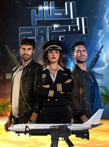 مشاهدة مسلسل الطائر المجروح موسم 2 حلقة 13 (2019)