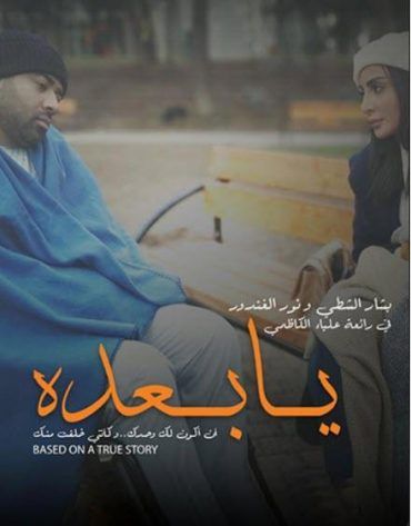 يا بعده (2020)