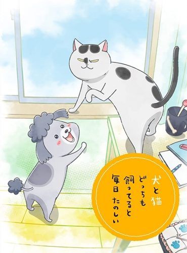 مشاهدة انمي Inu to Neko Docchi mo Katteru to Mainichi Tanoshii موسم 1 حلقة 3 (2020)