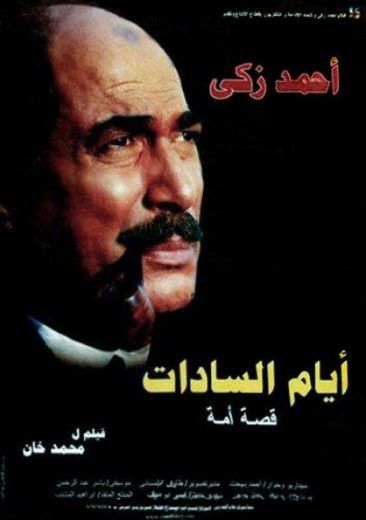 أيام السادات (2001)