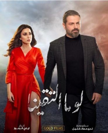 مشاهدة مسلسل لو ما التقينا موسم 1 حلقة 7 (2020)