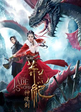 مشاهدة فيلم  The Legend Of Jade Sword 2020 مترجم (2020)