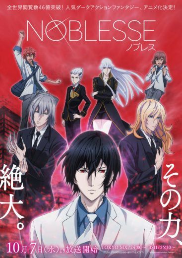 مشاهدة انمي Noblesse موسم 1 حلقة 4 (2020)