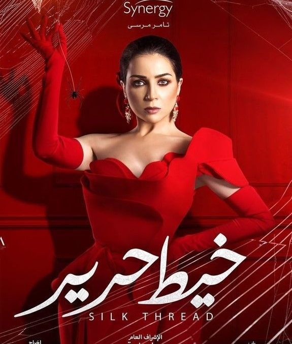 مشاهدة مسلسل خيط حرير موسم 1 حلقة 1 (2020)