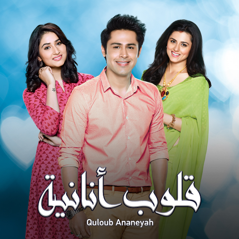 مشاهدة مسلسل قلوب أنانية موسم 1 حلقة 2 مدبلجة (2020)