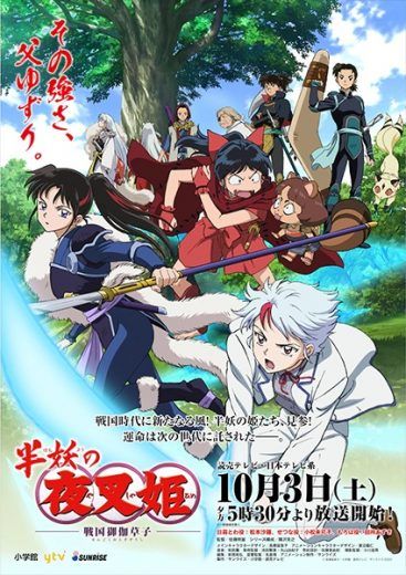 مشاهدة انمي Hanyou no Yashahime: Sengoku Otogizoushi موسم 1 حلقة 10 (2020)