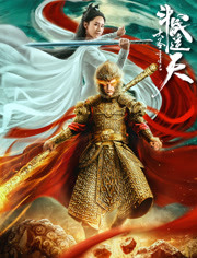Revival Of The Monkey King (2020)