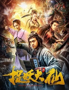Catching the Demon (2018)