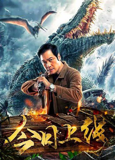 Crocodile Island (2020)