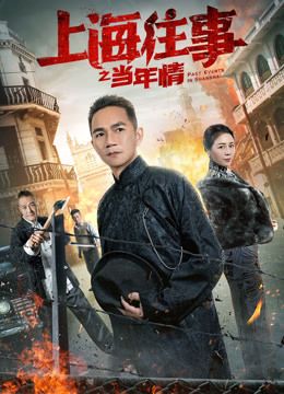 Past Events in Shanghai 2019 (2019)