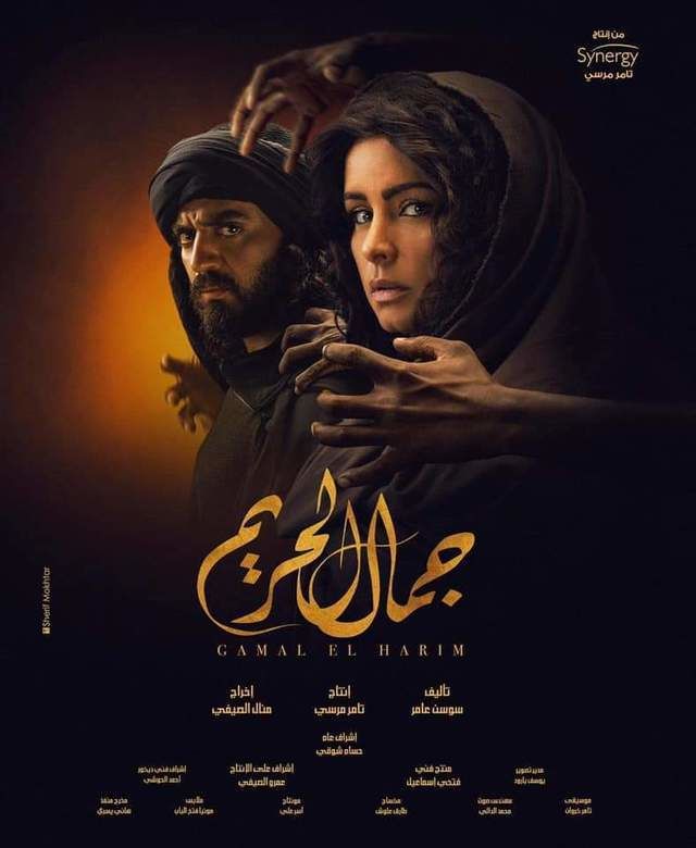 مشاهدة مسلسل جمال الحريم موسم 1 حلقة 4 (2020)