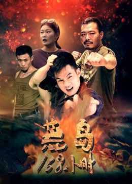مشاهدة فيلم 168 Hours on Island 2019 مترجم (2019)