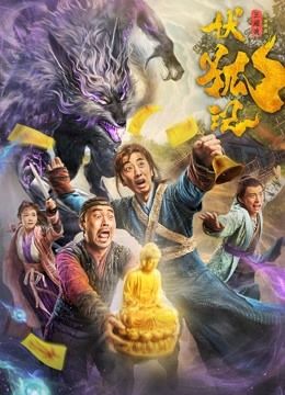 Fox Hunt (2018)