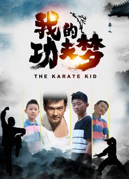 The Karate Kid (2020)