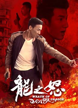 Wrath of the Dragon (2020)