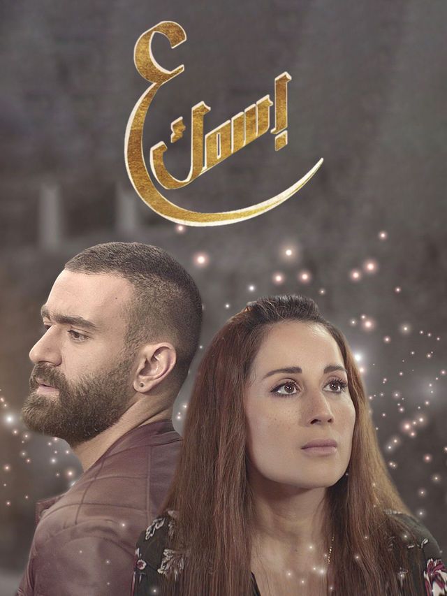 مشاهدة مسلسل ع اسمك موسم 1 حلقة 12 (2020)