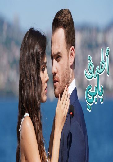 مشاهدة مسلسل انت اطرق بابي موسم 1 الحلقة 72 مدبلجة (2020)