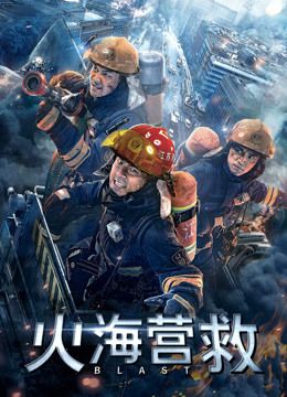 Blast (2019)