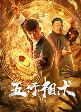 Wuxing Xiangshu (2019)