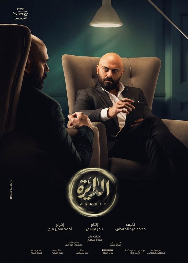 مشاهدة مسلسل الدايرة موسم 1 حلقة 8 (2021)