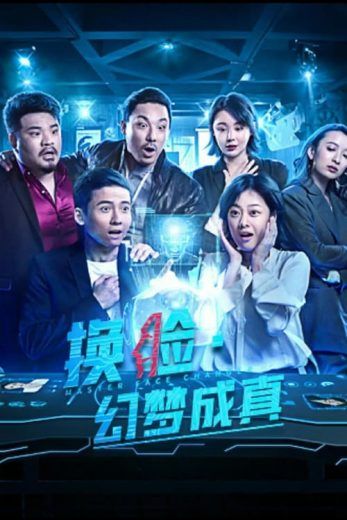 مشاهدة فيلم Dream About Face-Change Comes True 2021 مترجم (2021)