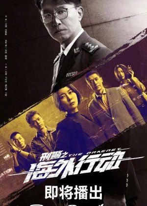 مشاهدة مسلسل The Dragnet موسم 1 حلقة 11 (2021)