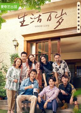 مشاهدة مسلسل Good Life موسم 1 حلقة 1 (2021)