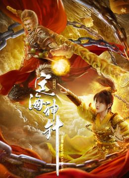 The Magic Cudgel (2020)