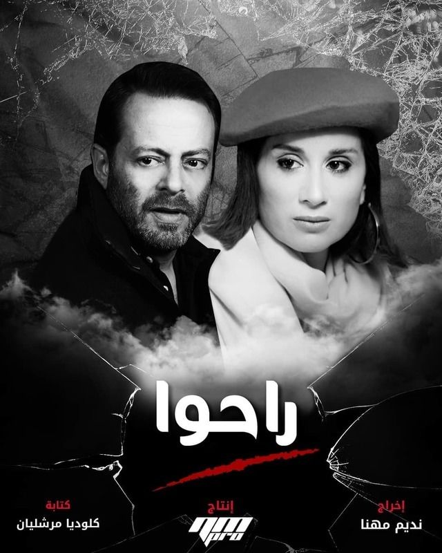 مشاهدة مسلسل راحوا حلقة 2 (2021)