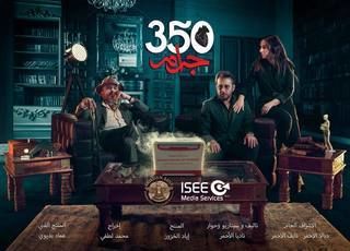 مشاهدة مسلسل 350 جرام حلقة 1